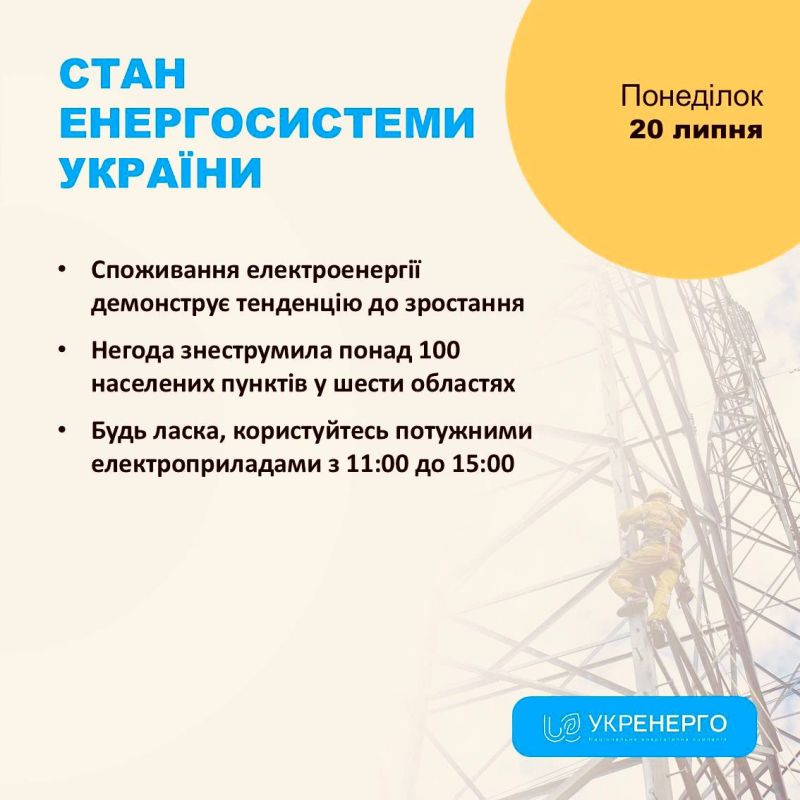 В результате атак по объектам энергетики в четырёх областях зафиксированы новые отключения электроэнергии, — Укрэнерго