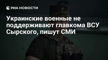 Украинские военные не поддерживают главкома ВСУ Сырского, пишет NYT
