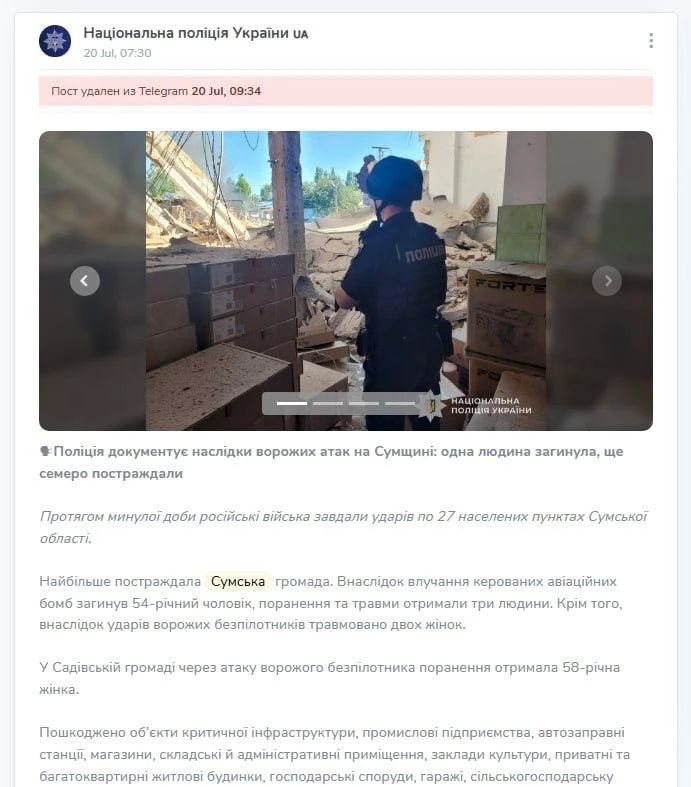 Евгений Поддубный: Попытка противника представить поражённый объект в Сумской области как гражданскую инфраструктуру оказалась, мягко говоря, несостоятельной