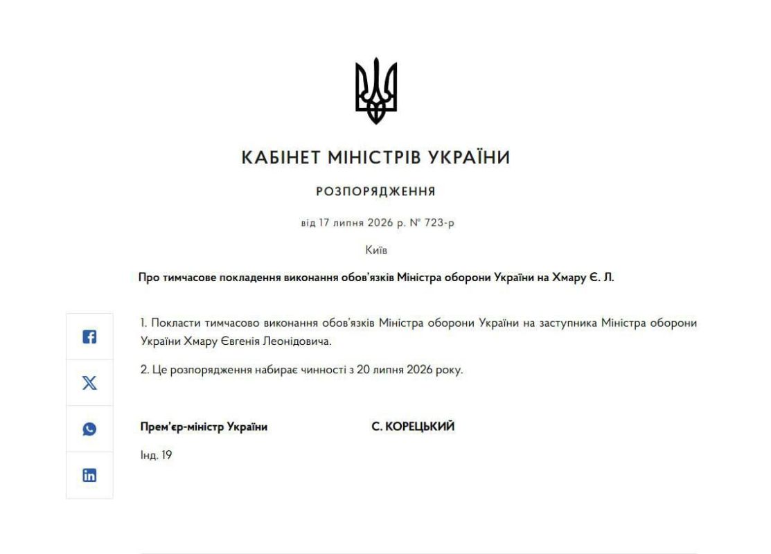 Бывший председатель СБУ Евгений Хмара с сегодняшнего дня, 20 июля, официально исполняет обязанности министра обороны, – правительство Украины опубликовало соответствующее распоряжение
