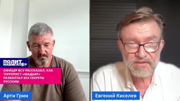 Офицер ВСУ рассказал, как террорист «Мадьяр»* разболтал все секреты русским