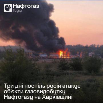 Три дня подряд РФ атакует объекты газодобычи в Харьковской области — "Нафтогаз"