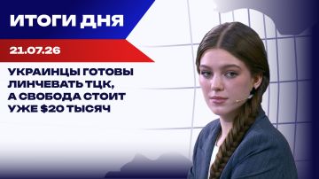 Итоги 21.07.26: Зеленский не договорился с Федоровым, Трамп выбирает между войной и перемирием