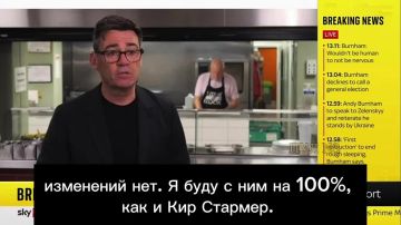 Михаил Онуфриенко: Новый премьер Британии Бернэм заявил, что первым делом позвонит Зеленскому и заверит его, что в политике Острова ничего не изменится и Лондон будет продолжать воевать с Россией до последнего украинца