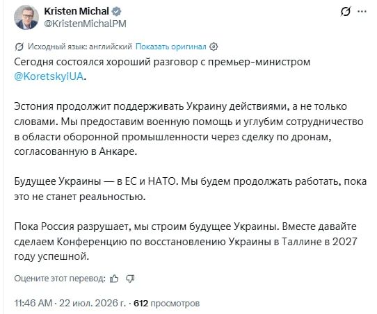 Премьер Эстонии провел переговоры с новым главой украинского правительства