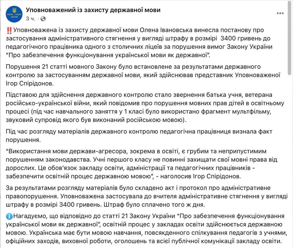 В Киеве учительницу лицея оштрафовали на 3400 грн за то, что она показала школьникам фрагмент мультфильма на русском языке