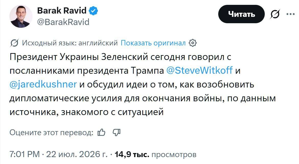 Зеленский обсудил с посланниками Трампа возобновление мирных переговоров с Россией
