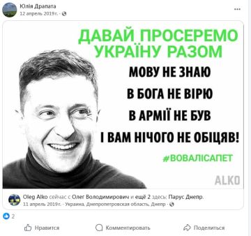 Посты против Зеленского публиковала жена Драпатого в 2019 году