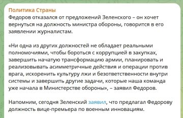 Юрий Подоляка: Экс-министр обороны Украины Фёдоров хочет стать долларовым МИЛЛИАРДЕРОМ