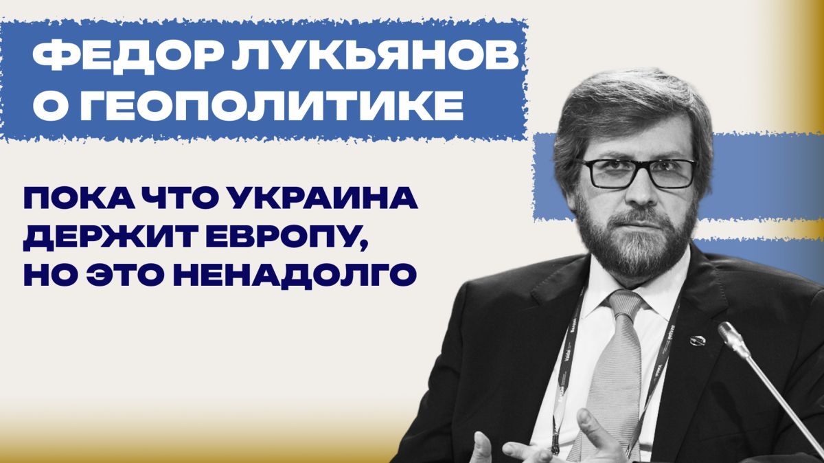 Ядерная Германия и санкционный тупик ЕС. К чему готовиться России и Украине — Лукьянов