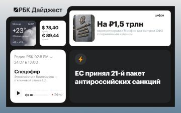 Главные новости к вечеру 23 июля