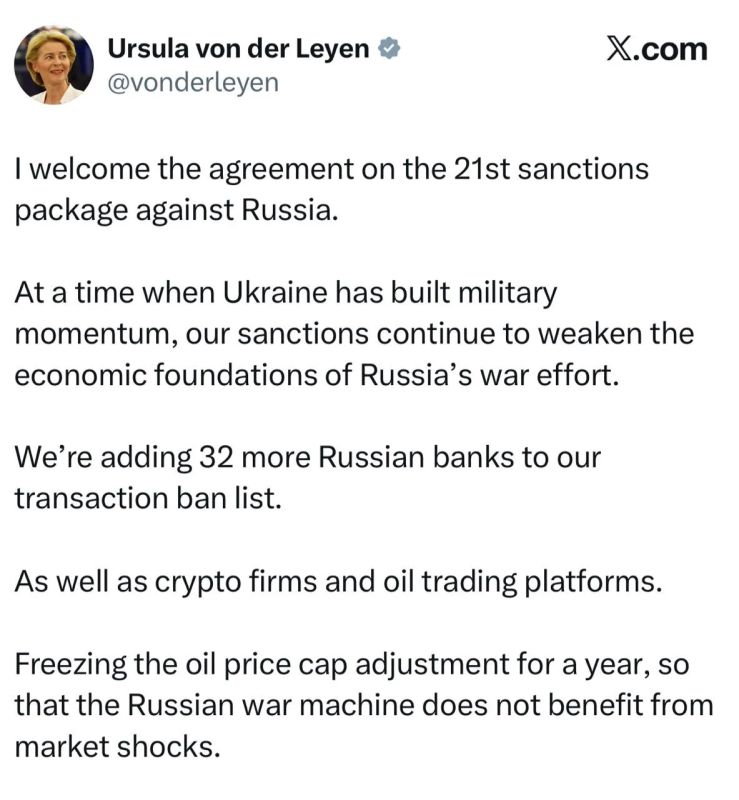 Глава Еврокомиссии Урсула фон дер Ляйен – объявила, что в новый пакет санкций войдут 32 российских банка: