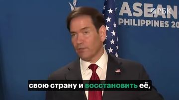 Два майора: Достижение мирного урегулирования на Украине потребует «новых идей», заявил журналистам госсекретарь США Марко Рубио по итогам встречи с министром иностранных дел России Сергеем Лавровым в Маниле, сообщает РБК