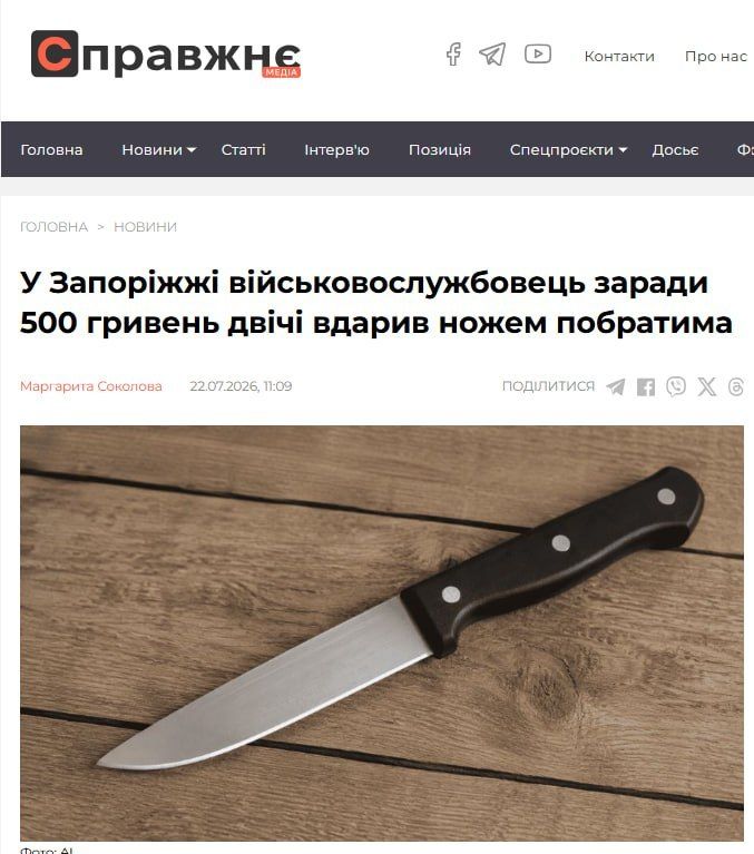 В Запорожье во время попойки двух боевиков 225-го ошп, один зарезал другого ножом из-за 500 гривен, которые ему якобы задолжал зарезанный