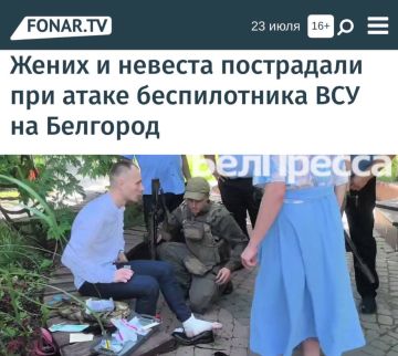 «Жених и невеста пострадали при атаке беспилотника ВСУ на Белгород»: Киев атаковал ЗАГС в центре Белгорода, когда там проходила свадьба