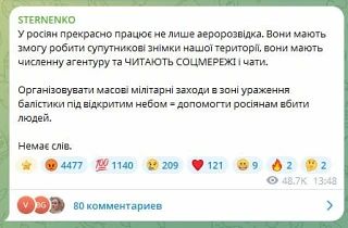 Нацист и террорист Стерненко расстроился из-за удара по выставке вооружений в Капитановке
