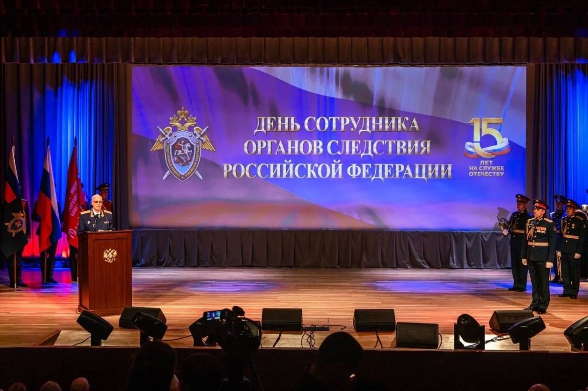 В Следственном комитете России состоялось торжественное мероприятие, посвященное Дню сотрудника органов следствия