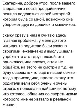 Екатерина Мизулина: Моя подписчица поделилась своей грустной историей знакомства через бот дайвинчик