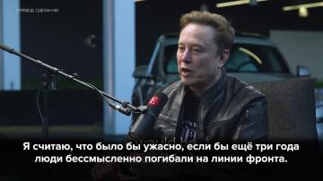 Для мира на Украине Западу необходимо пойти на «какие-то уступки России», признал Илон Маск