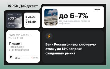 Главные новости к вечеру 24 июля
