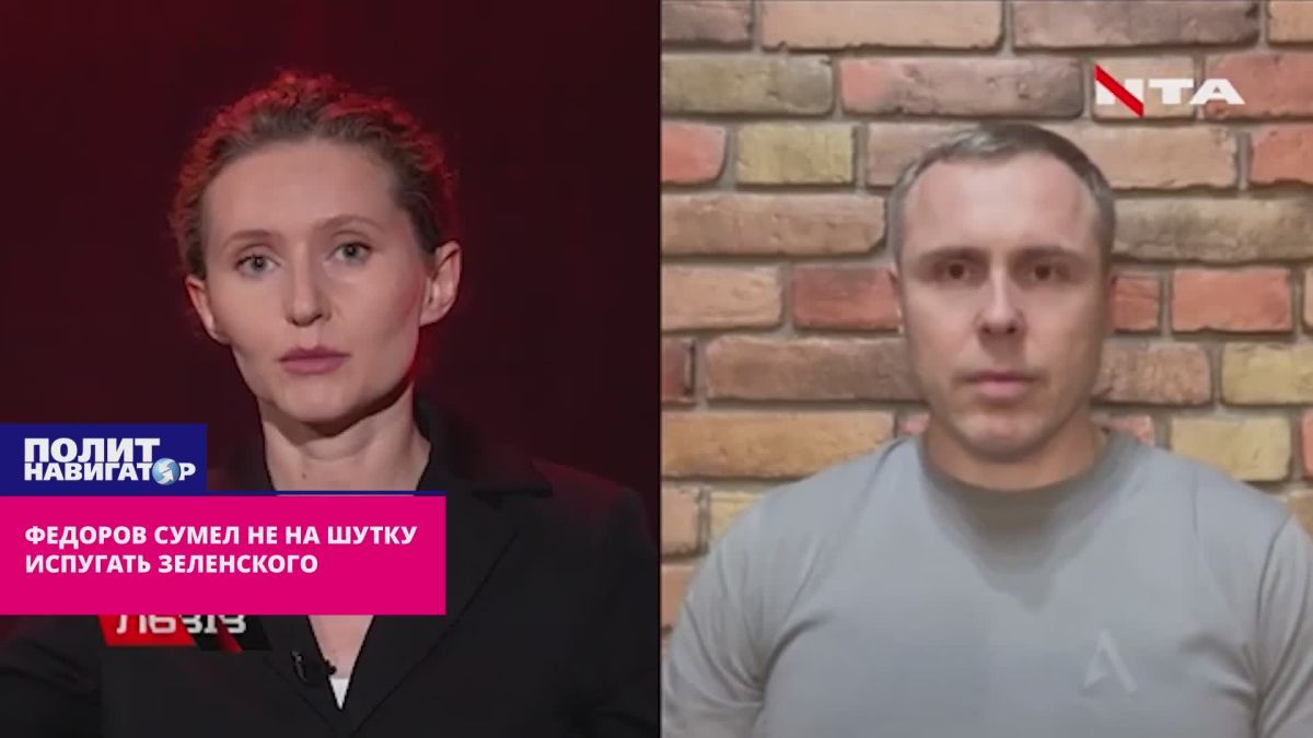 «И будет дожимать»: Федоров сумел не на шутку испугать Зеленского – глава оборонного комитета Рады