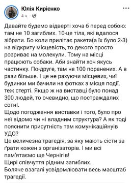 «Там не 10 погибших»: украинская журналистка усомнилась в официальных данных об ударе по выставке под Киевом