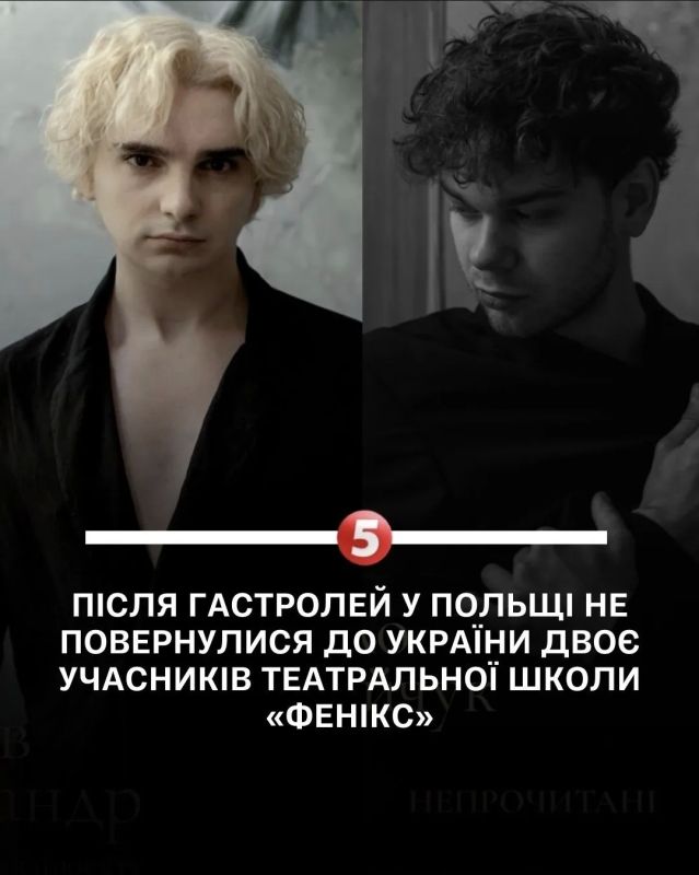 Двое участников театральной школы «Феникс» — основатель и директор Александр Егоров и актёр Кирилл Матвийчук — не вернулись на Украину после благотворительного показа документального спектакля «Непрочитанные» в Варшаве
