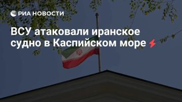 Киев атаковал иранское торговое судно в Каспийском море