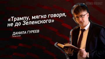 Мнение: «Трампу, мягко говоря, не до Зеленского», – Данила Гуреев