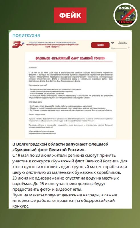 Фейк: Минкульт и партия «Единая Россия» запустили конкурс для детей «Бумажный флот Великой России»