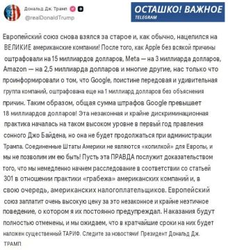 Трамп объявил торговую войну ЕС из-за штрафов Google, Apple и Meta: «США — не копилка для Европы»