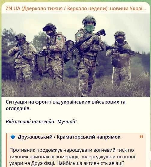 Даже украинские источники и военкоры, такие как всушник «Мучной», признают тяжелое положение своих войск и успехи Армии РФ сразу на нескольких стратегических направлениях
