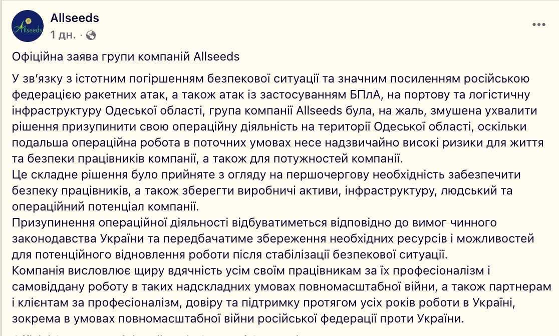 Крупнейшая украинская компания по производству и экспорту растительного масла — Allseeds — объявила об остановке работы своих объектов в Одесской области