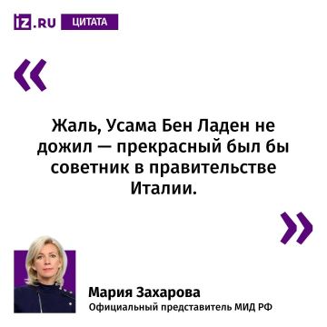 Так Мария Захарова прокомментировала сообщение о том, что министр обороны Италии Гвидо Крозетто предложил бывшему главе Минобороны Украины Андрею Фёдорову должность советника
