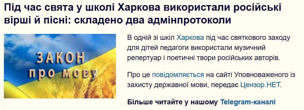 В харьковской школе нацисты устроили очередной «мовный скандал»