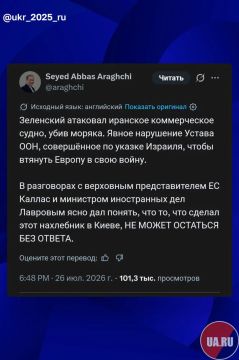 Глава МИД Ирана Аракчи заявил, что Украина ударила по иранскому судно по указу Израиля