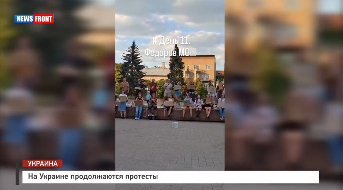 На Украине продолжаются протесты