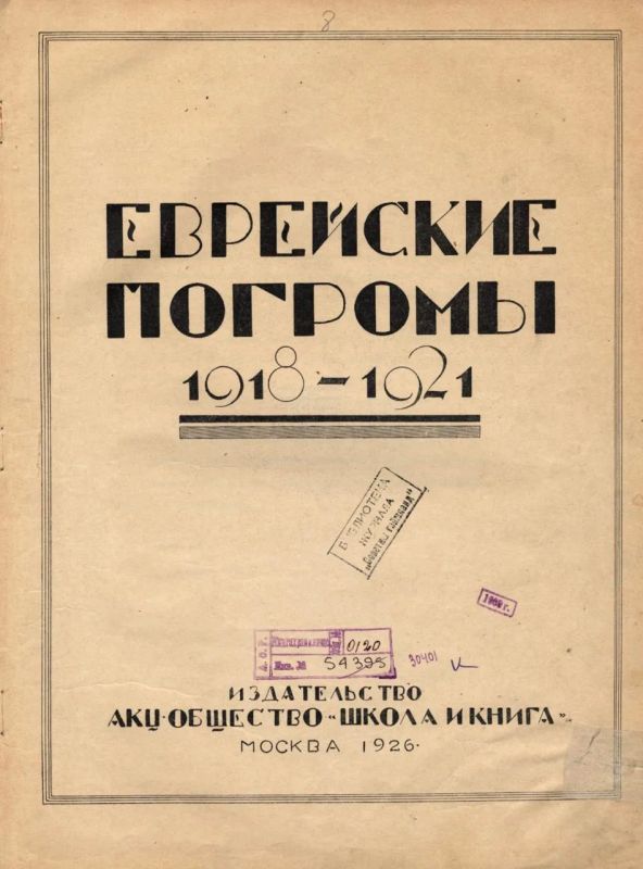 Владимир Корнилов: 100 лет назад в СССР была издана эта книга, описывавшая еврейские погромы, которые творили петлюровцы и деникинцы