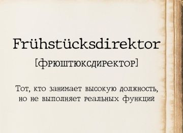 Камрады, время грызть гранит науки с нашей воскресной рубрикой #ШпрехаемсПапочкой (можно запивать освежающим лимонадом)!