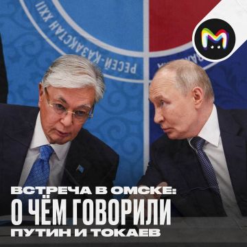Путин и Токаев встретились в Омске — там в субботу прошёл XXII Форум межрегионального сотрудничества России и Казахстана