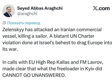Министр иностранных дел Ирана Арагчи о том, что Украина атаковала иранское судно по подстрекательству Израиля: