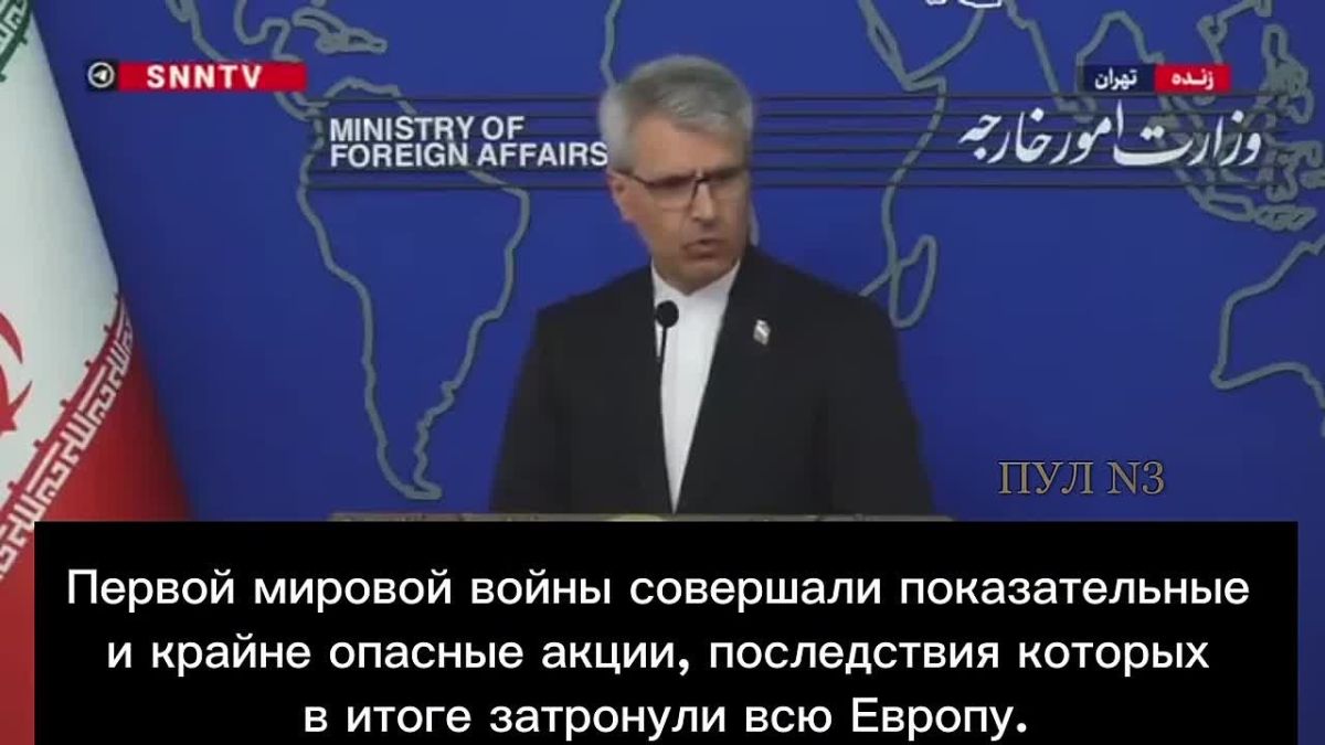 Представитель МИД Ирана Багаи - пообещал, что Иран ответит на действия Зеленского: