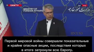 Представитель МИД Ирана Багаи - пообещал, что Иран ответит на действия Зеленского: