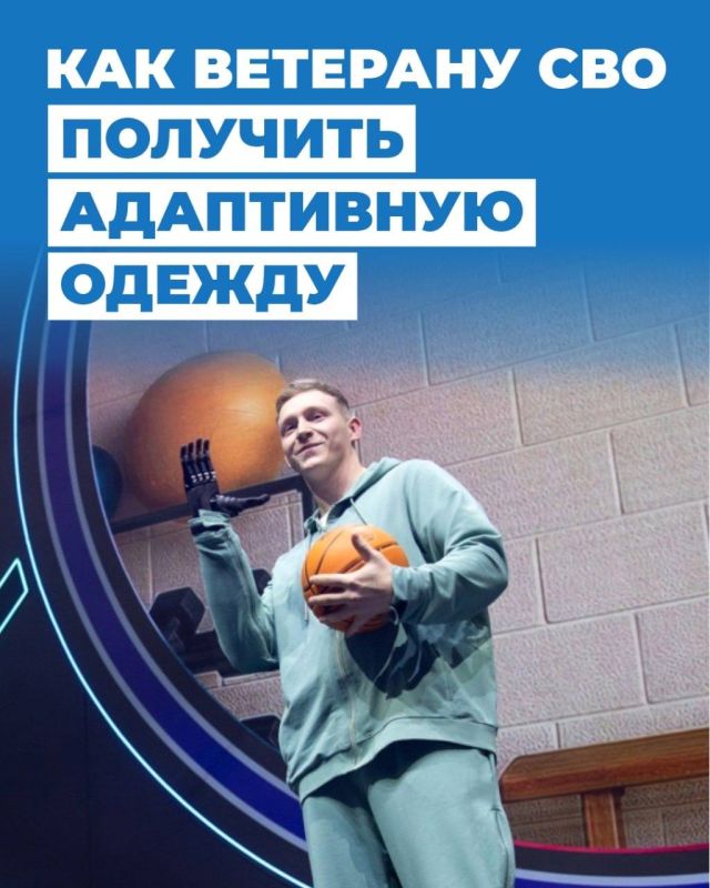Инструкция: как ветерану СВО получить адаптивную одежду