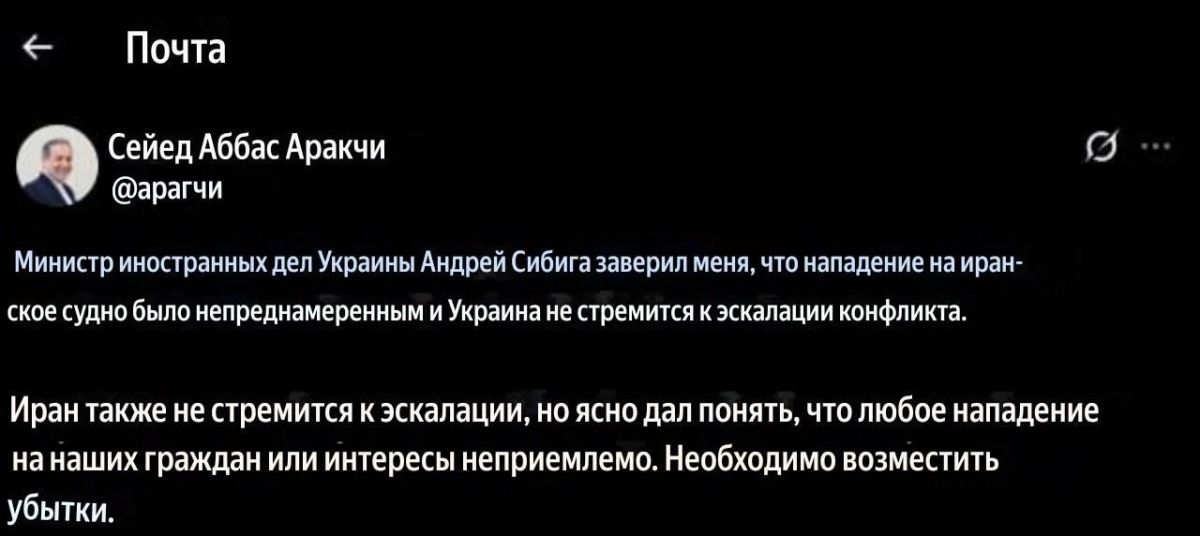 Случайная атака: «Украинский коллега убедил меня в том, что Украина не стремится к эскалации» — Глава МИД Ирана