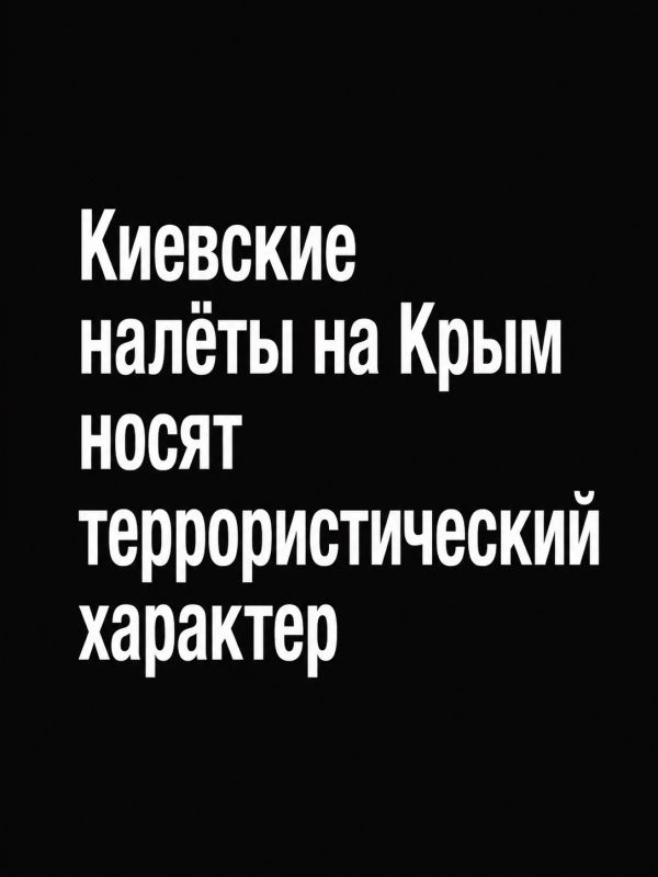 Иван Мезюхо: Очередные трагические сводки: по информации главы Крыма Сергея Аксёнова, в результате ночной атаки врага на республику погибли два человека, ещё пятеро получили ранения