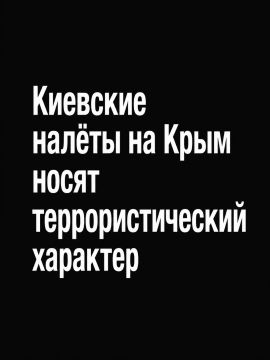 Иван Мезюхо: Очередные трагические сводки: по информации главы Крыма Сергея Аксёнова, в результате ночной атаки врага на республику погибли два человека, ещё пятеро получили ранения