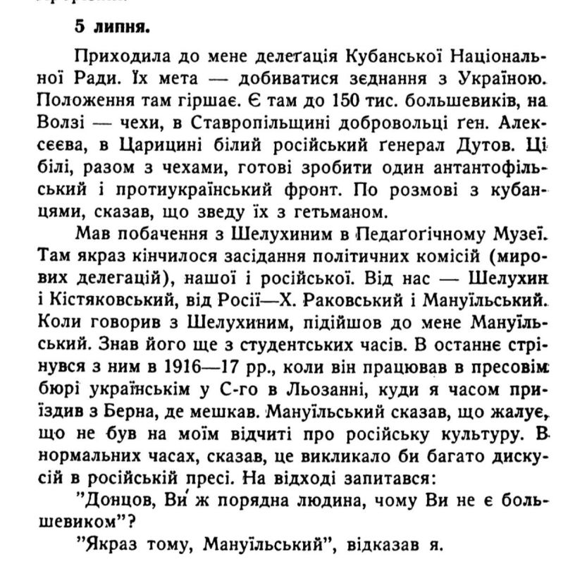 Из дневника Д. Донцова, узнаем, кем был Мануильский (в будущем первый секретарь ЦК КП(б) Украины) до революции