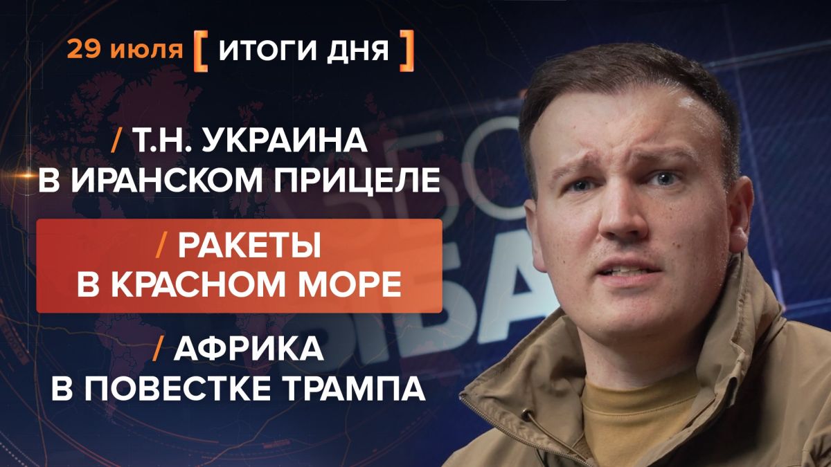 Итоги 29 июля. видеосводка от руководителя проекта @rybar Михаила Звинчука специально для @SolovievLive