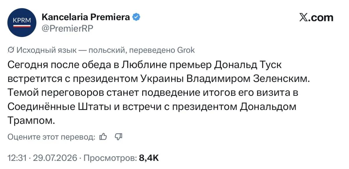 Владимир Корнилов: Канцелярия премьера Польши сейчас сообщила, что сегодня во второй половине дня в Люблине состоится встреча Зеленского и Туска